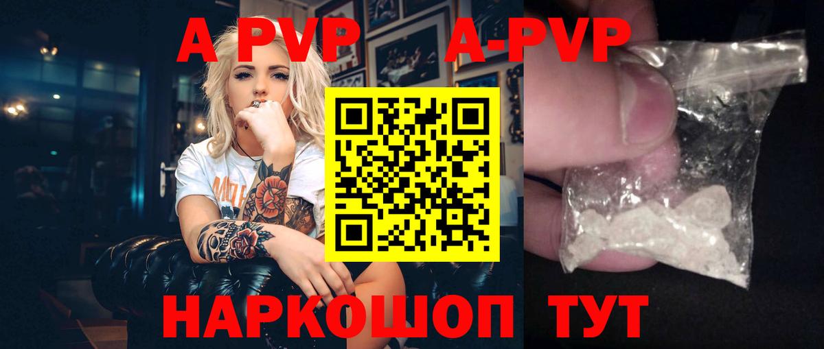 Ивантеевка  APVP СК КРИС  даркнет сайт  A PVP  А ПВП Crystall  Вход с VPN  Alpha-PVP Crystall 