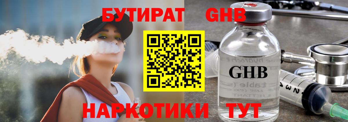 БУТИРАТ вода Ивантеевка