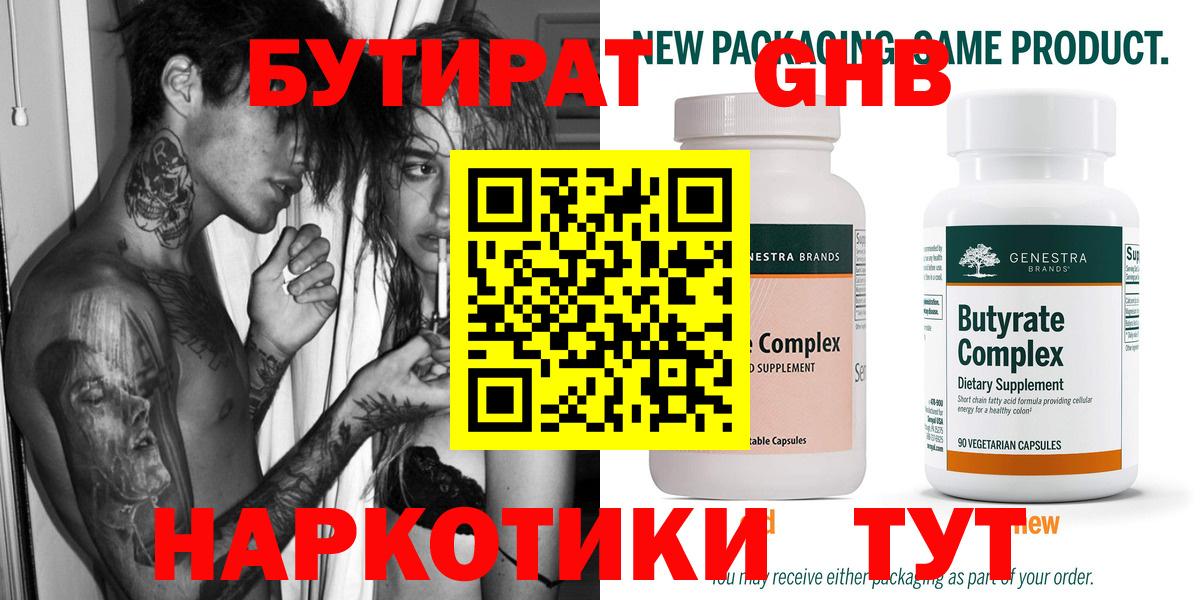 Ивантеевка  БУТИРАТ вода  Вход с VPN 