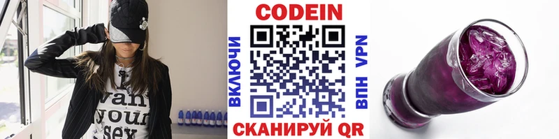 Кодеин напиток Lean (лин)  Ивантеевка 