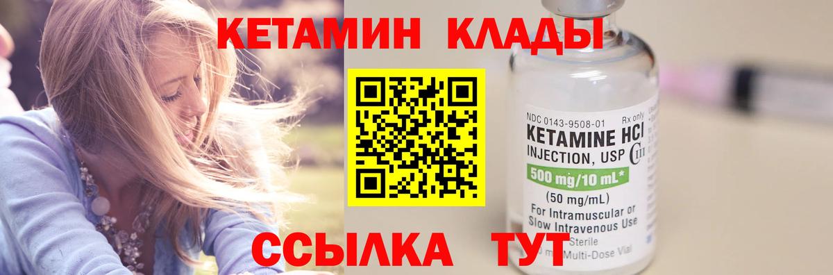 Ивантеевка  КЕТАМИН ketamine  Вход с VPN  КЕТАМИН VHQ 