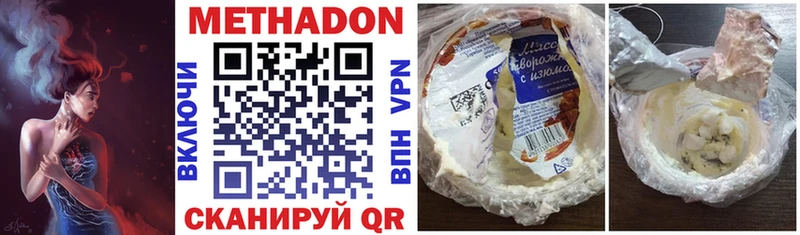 Метадон VHQ  купить наркотик  Ивантеевка 