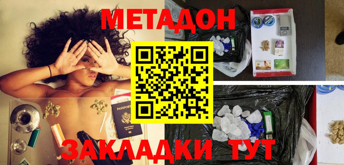 Ивантеевка  Метадон кристалл  Вход с VPN 