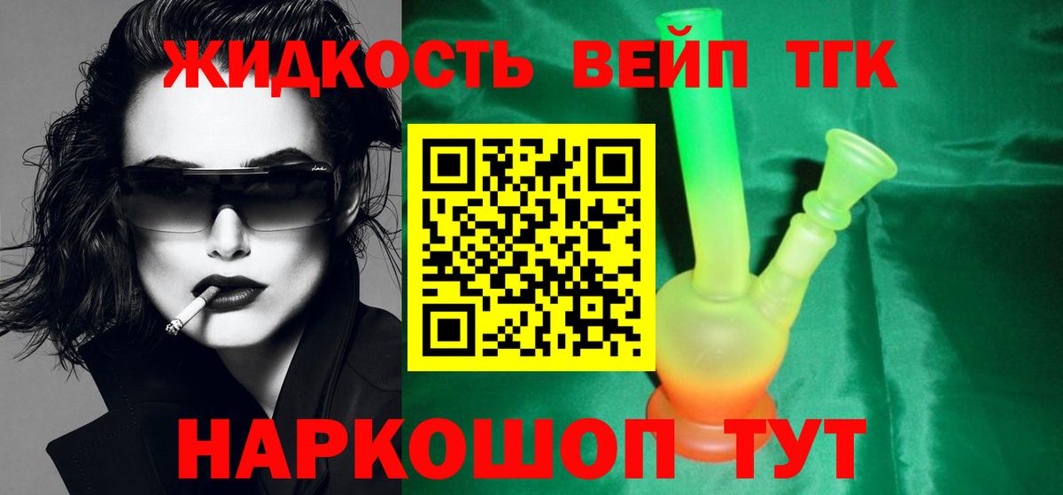 Ивантеевка  Дистиллят ТГК вейп с тгк  Вход с VPN 